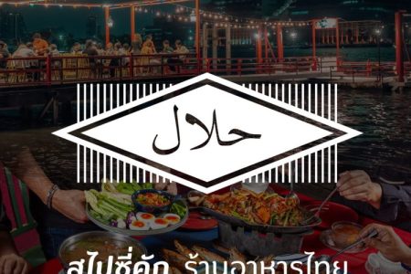 Food-Restuarant-Bangkok-Spicy-Khak-HALAL